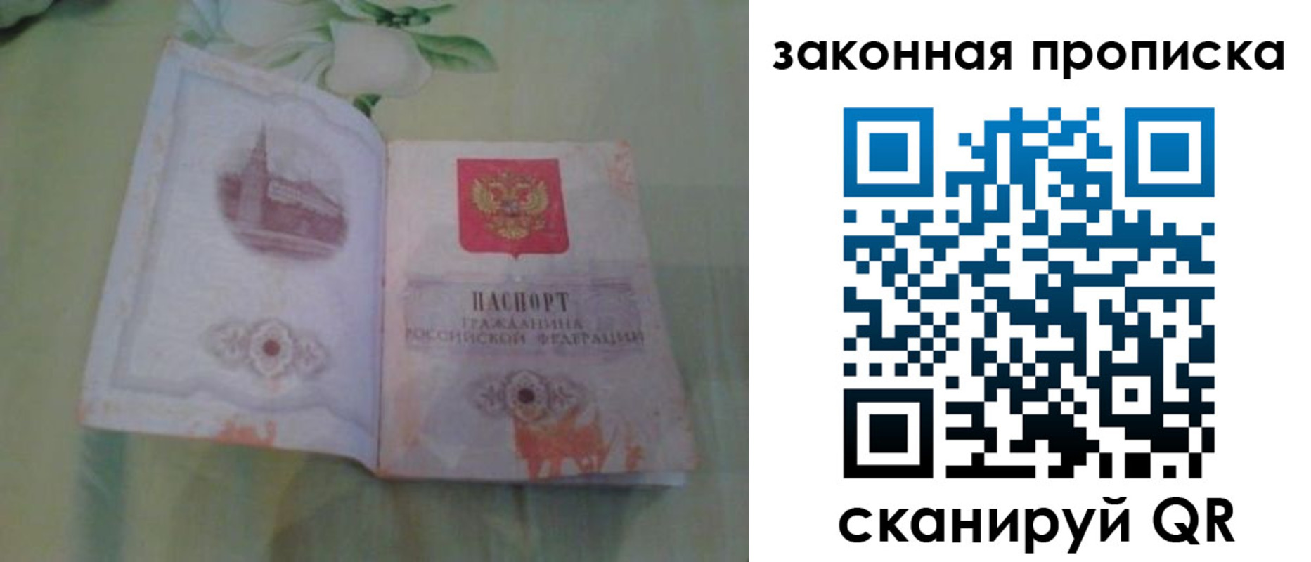 временная регистрация законно в Заволжье