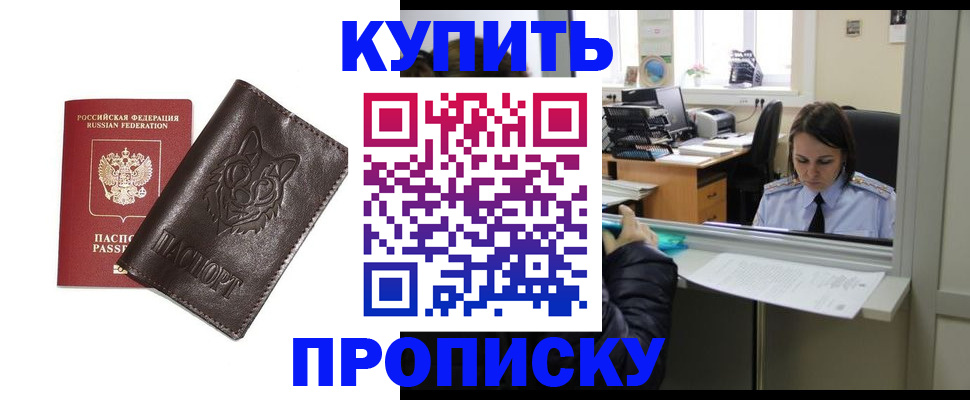 прописка штамп в Заволжье